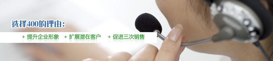 辦理400免費電話熱線 辦理400免費電話熱線