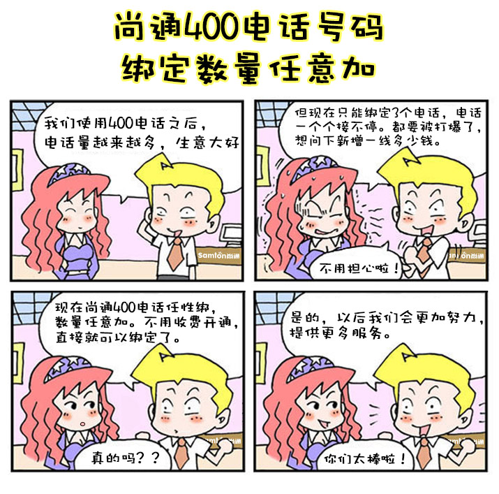 不用多花錢！尚通400電話綁定數(shù)量任性加