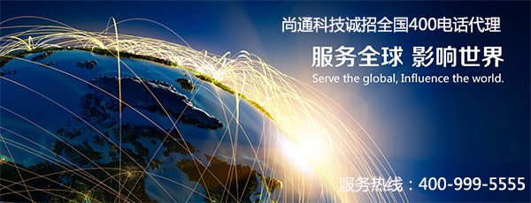 尚通科技400電話代理 尚通科技400電話代理