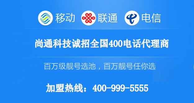 加盟400電話熱線:400-999-5555 加盟400電話熱線:400-999-5555