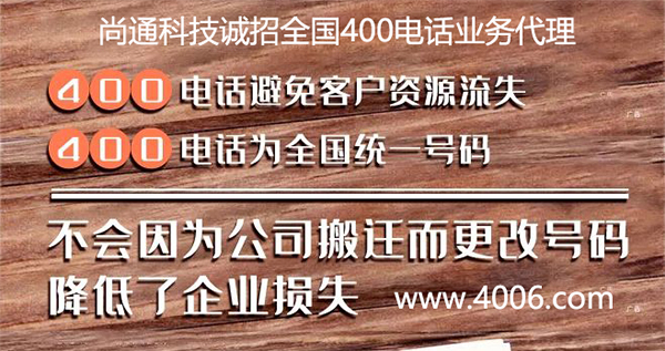 400電話(huà)不會(huì)因?yàn)楣景徇w而改變號(hào)碼