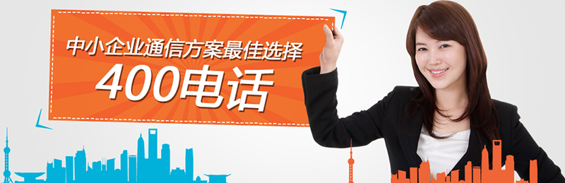如何參加400電話招商項目，尚通電話招商口碑如何？